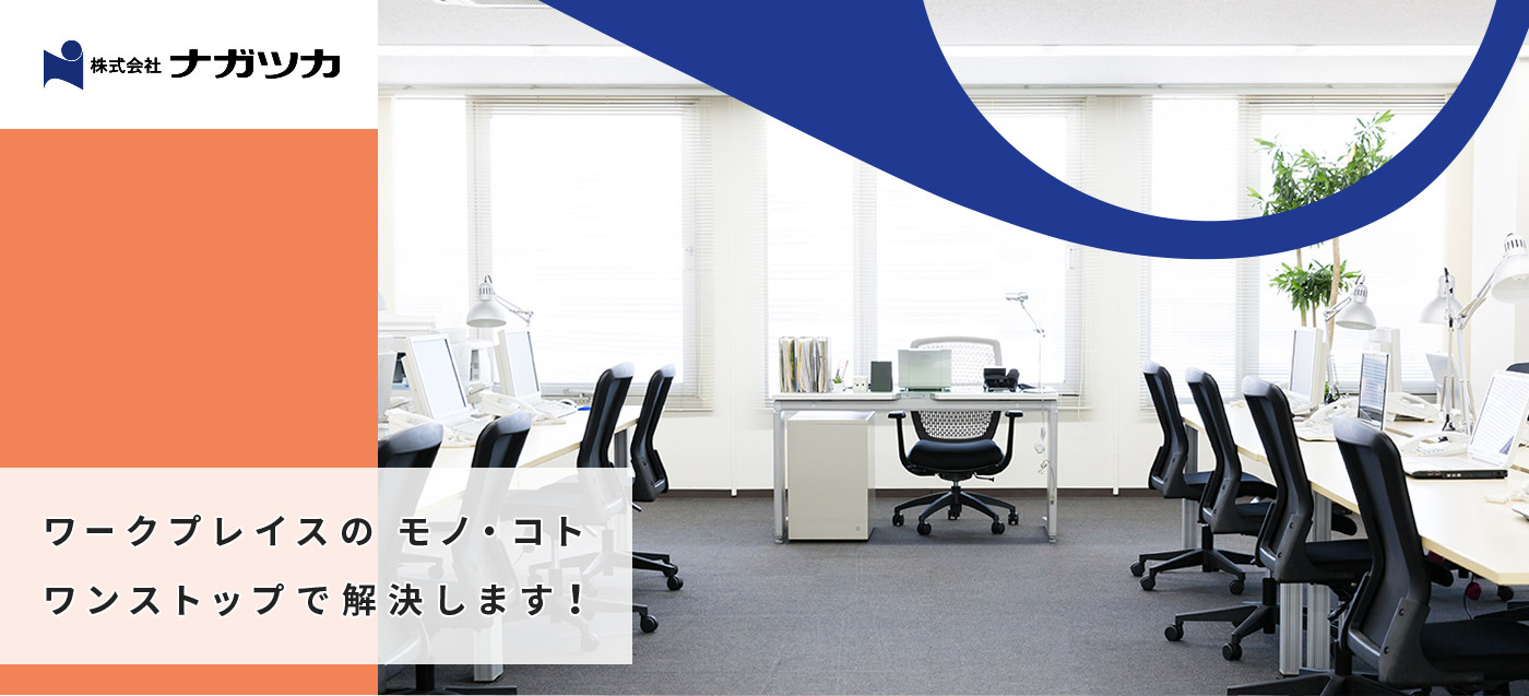 株式会社ナガツカ